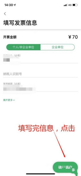星巴克app开发票教程图片5