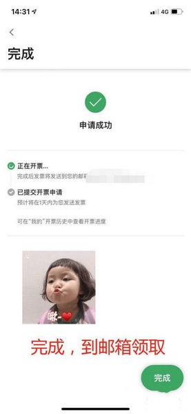 星巴克app开发票教程图片6