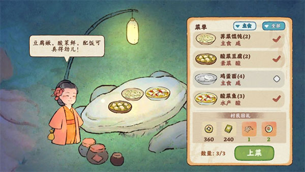 桃源深处有人家游戏截图4