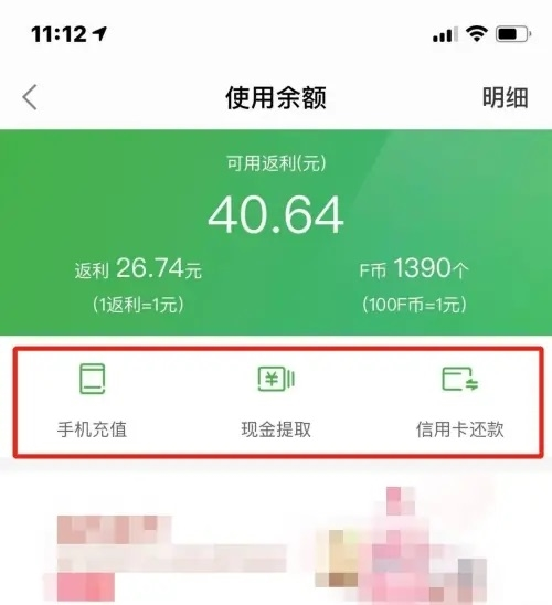 返利网APP图片