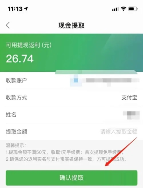 返利网APP图片