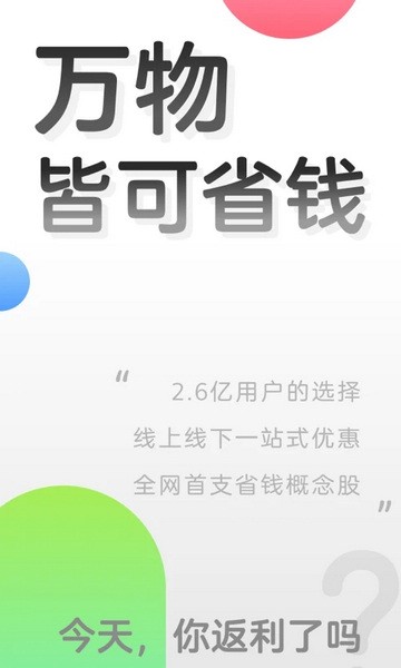 返利网APP免费下载|返利网软件 V9.20.0 官方最新版免费下载