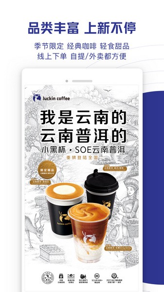 瑞幸咖啡app官方版截图