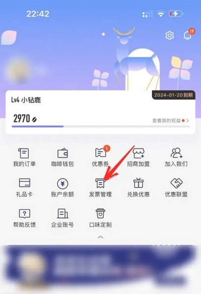 瑞幸咖啡app如何开发票1