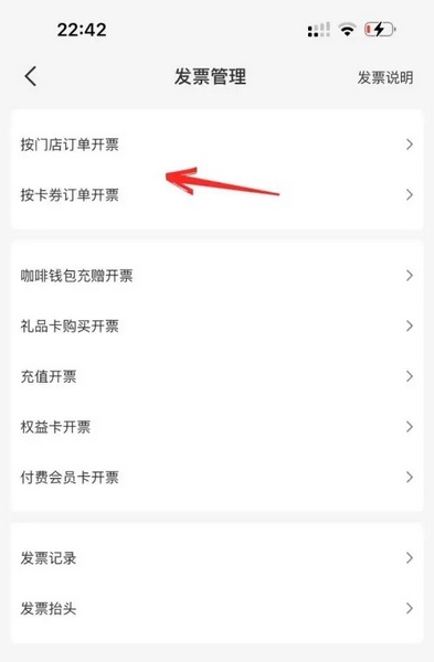 瑞幸咖啡app如何开发票2