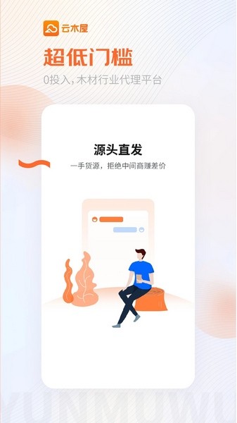 云木屋app免费下载|云木屋软件 V4.2.0 官方安卓版免费下载