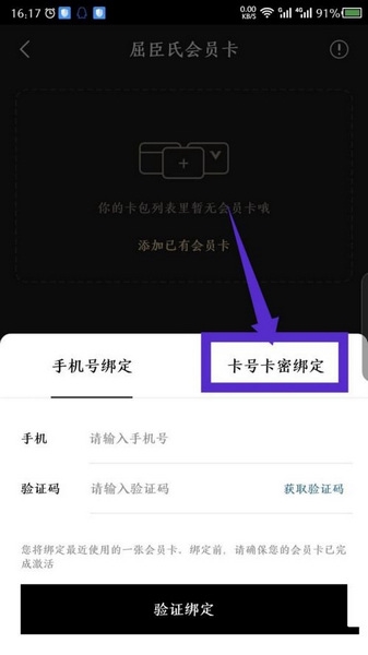 屈臣氏绑定会员卡截图5