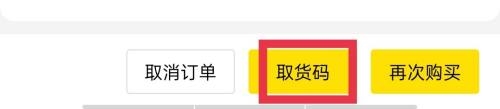 屈臣氏取货码查看方法截图3