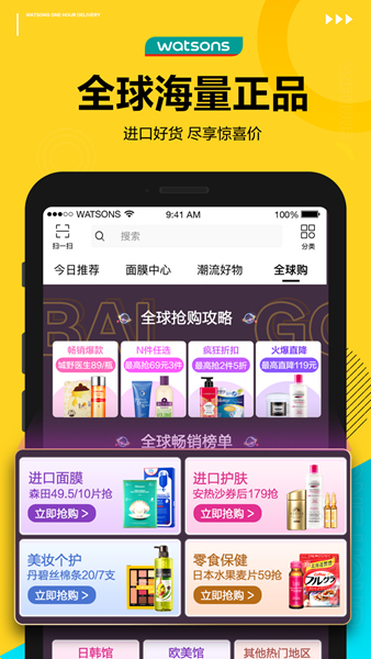 屈臣氏APP免费下载|屈臣氏 V7.20.0 官方最新手机版下载