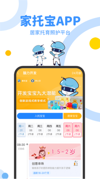 家托宝免费下载|家托宝软件 V2.3.18 最新安卓版免费下载