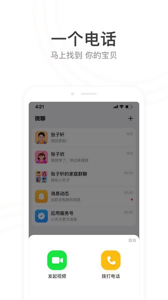 小天才app免费下载|小天才电话手表app V9.24.05 官方最新版免费下载