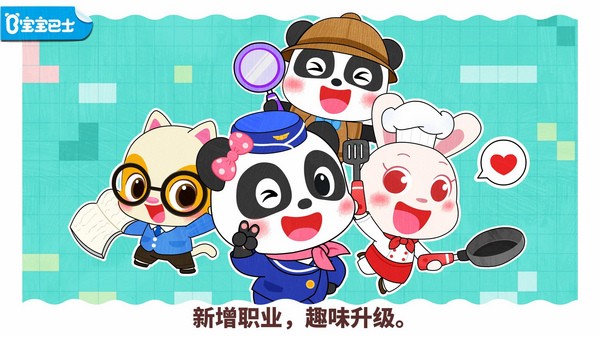 宝宝职业梦工厂游戏下载|宝宝职业梦工厂 v9.83.00.00 安卓版免费下载