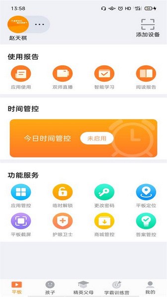 读书郎家长助手app免费下载|读书郎家长助手 v2.9.46 官方版免费下载