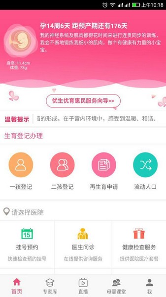 孕健康app官方版免费下载|孕健康计生河北app v3.2.6 最新版下载