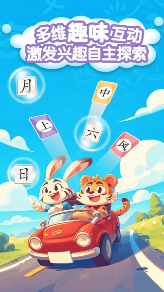 儿童学汉字免费下载|儿童学汉字游戏app V5.4 最新版免费下载