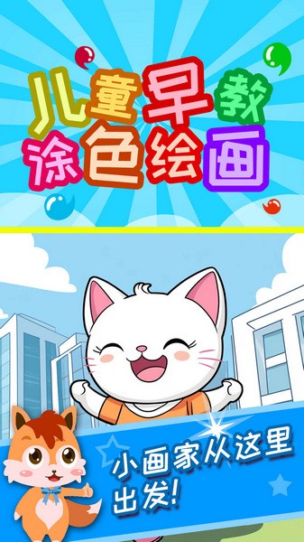 儿童早教涂颜色美术绘画免费下载|儿童早教涂颜色美术绘画app V3.768.4ohw 最新版免费下载