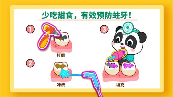 宝宝牙齿美容护肤免费下载|宝宝牙齿美容护肤宝宝巴士 v9.83.00.00 安卓版免费下载