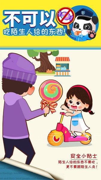 宝宝隐私太平洋下载|宝宝巴士宝宝隐私安全性app v9.83.00.00 安卓版免费下载