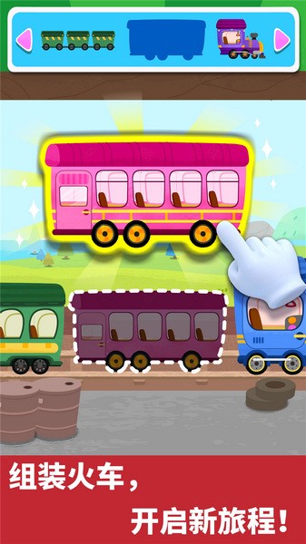 宝宝小火车免费下载|宝宝巴士宝宝小火车 v9.83.00.00 安卓版免费下载