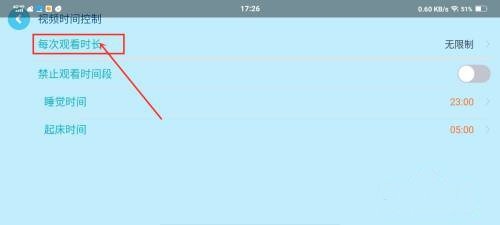 多多动画屋app观看时长设置教程图片3