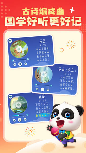 宝宝巴士汉字免费下载|宝宝巴士汉字游戏 V9.81.20.31 安卓版免费下载