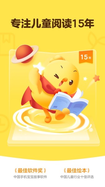 叫叫儿童阅读文章app一键下载|叫叫儿童阅读启蒙平台 v1.96.1 安卓版免费下载