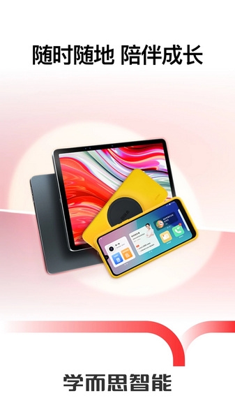 学而思智能APP截图