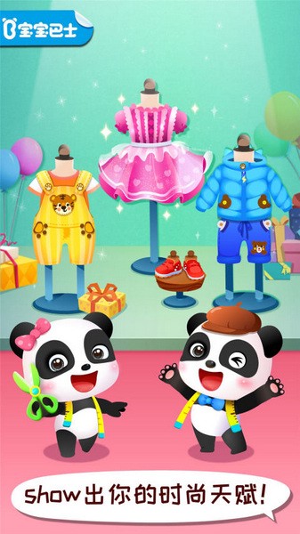 宝宝时尚设计师小游戏免费下载|宝宝时尚设计师 v9.83.00.00 安卓版免费下载