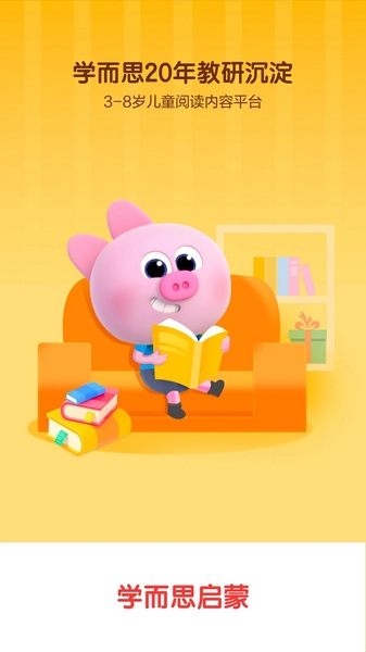 学而思启蒙课截图
