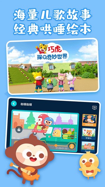 儿歌多多的HD免费下载|儿歌多多的HD版 v3.2.2.0 最新版免费下载