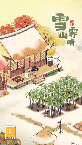 桃源深处有人家测试版免费下载|桃源深处有人家测试服 v2.4.1017 安卓版免费下载