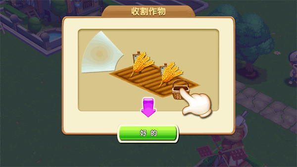 梦想农场联想版截图2