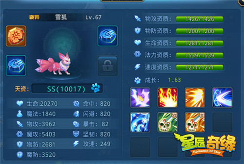 星辰奇缘三星客户端截图2