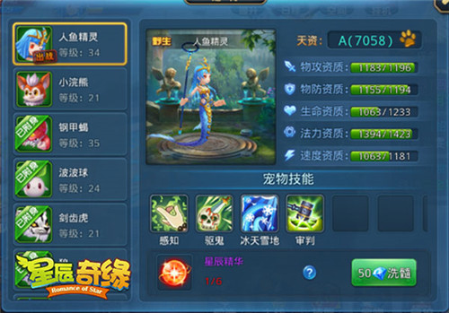 星辰奇缘三星客户端截图3