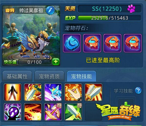 星辰奇缘三星客户端截图4