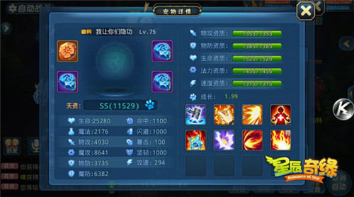 星辰奇缘三星客户端截图5