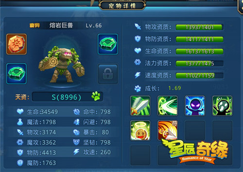 星辰奇缘三星客户端截图6