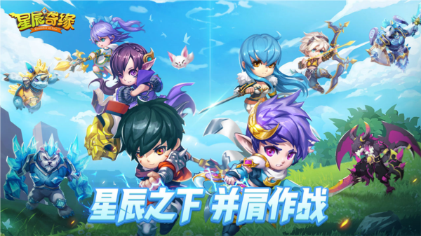 星辰奇缘红包版截图1