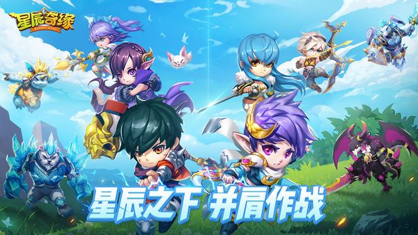 星辰奇缘高爆版截图2