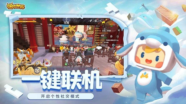 迷你世界2024最新版本截图1