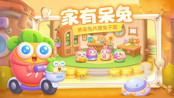 保卫萝卜4小米版截图1