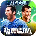 最好11人九游版下载|最佳11人九游渠道服 v5.3.402 安卓版免费下载