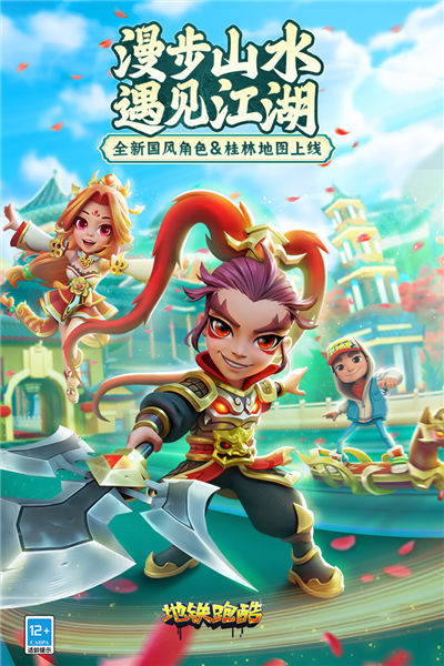 地铁跑酷桂林版截图1