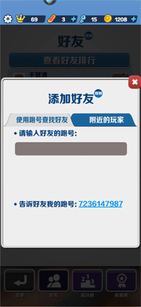 地铁跑酷桂林版截图4