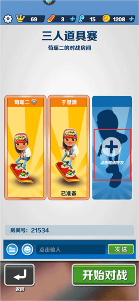 地铁跑酷桂林版截图7