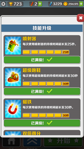 地铁跑酷国服版截图2