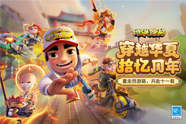 地铁跑酷国服版一键下载|地铁跑酷国服 v5.10.0 最新版免费下载