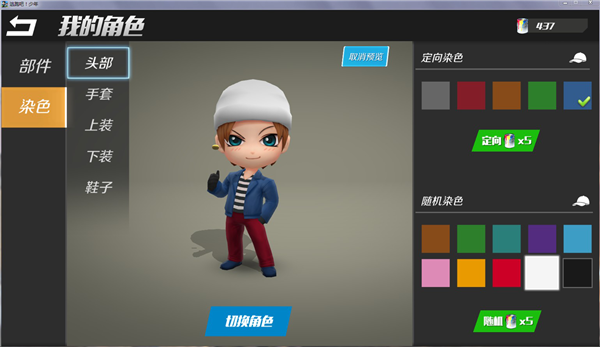 逃跑吧少年体验服截图9