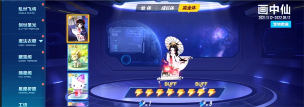 QQ飞车画中仙道具测评