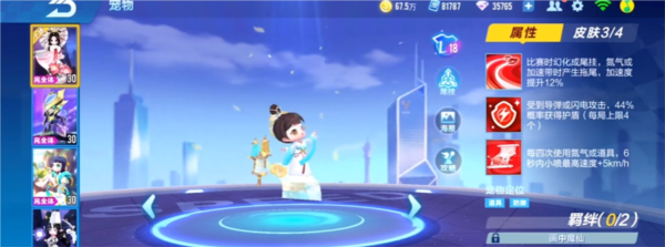 QQ飞车画中仙道具测评